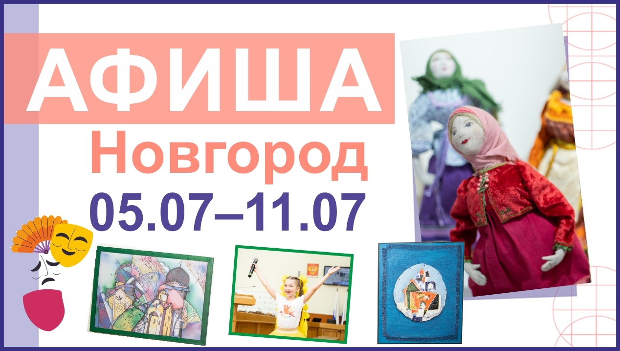 Cartel de Nóvgorod: Iván Kupala, Festival del Tambor y Festival del Helado
