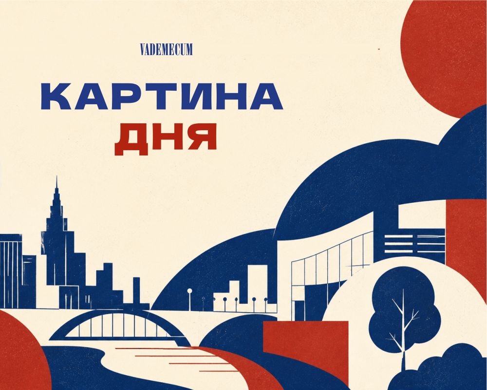 Картина дня: дайджест главных новостей от 25 июня 2026 года