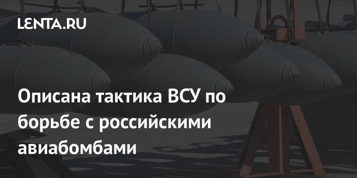 Les tactiques employées par les forces armées ukrainiennes pour contrer les bombardements aériens russes sont décrites.